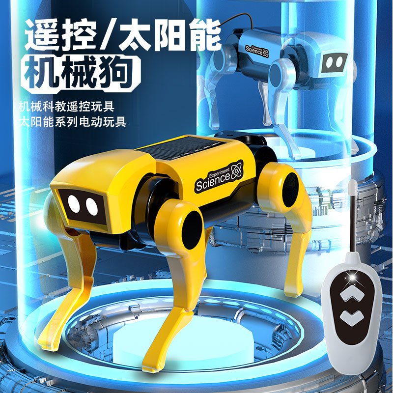 儿童遥控/太阳能机械狗科学实验