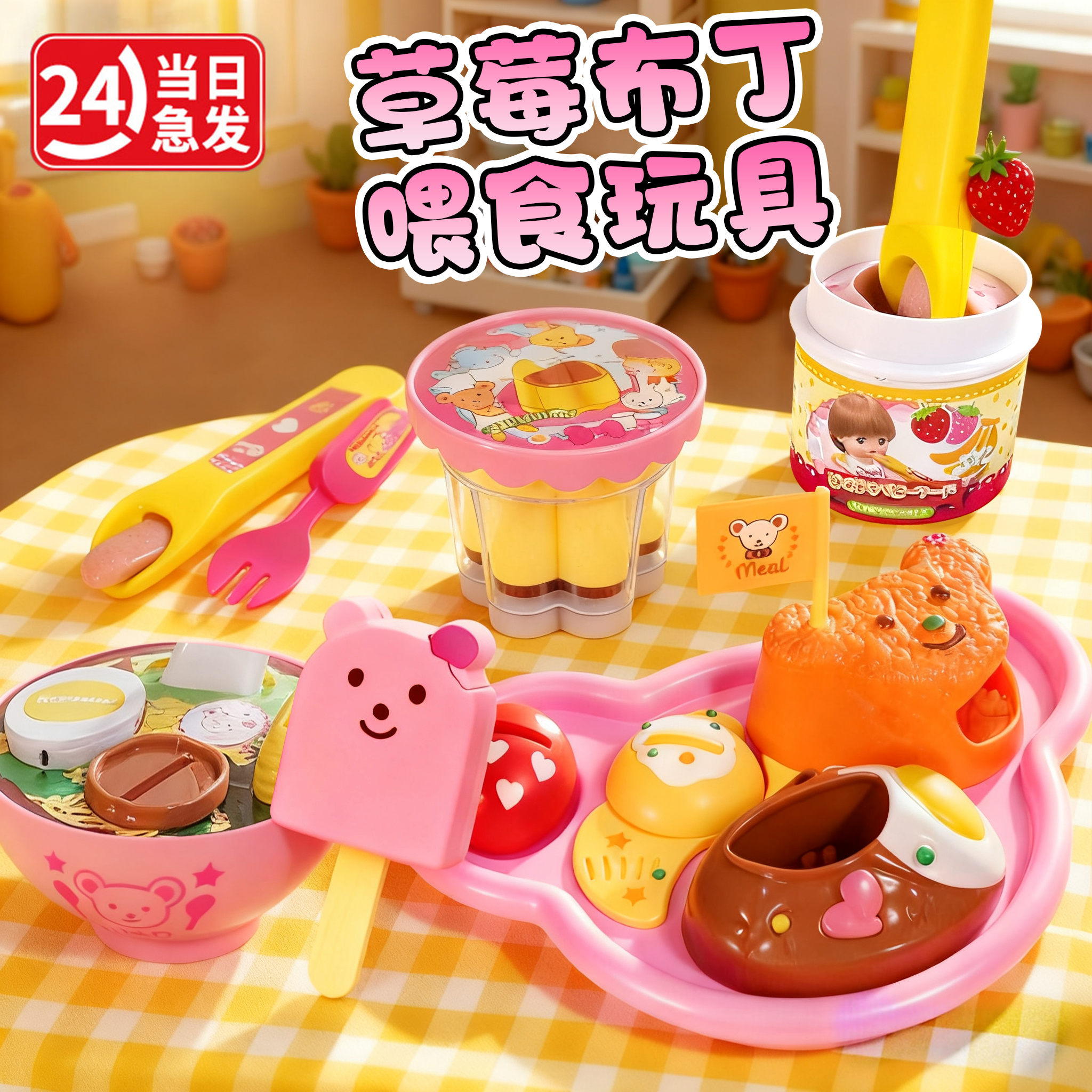 【官方正版】布丁喂食玩具全套
