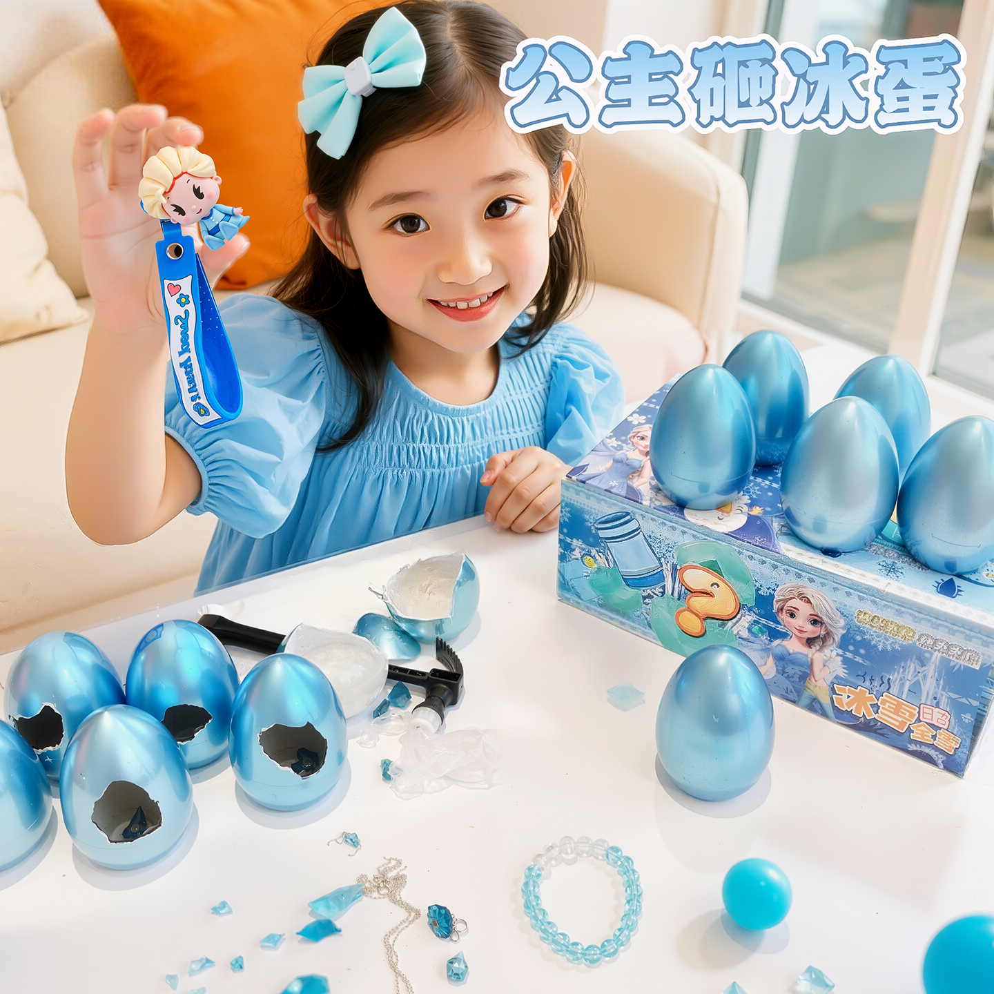 冰雪公主砸金蛋盲盒生日礼物