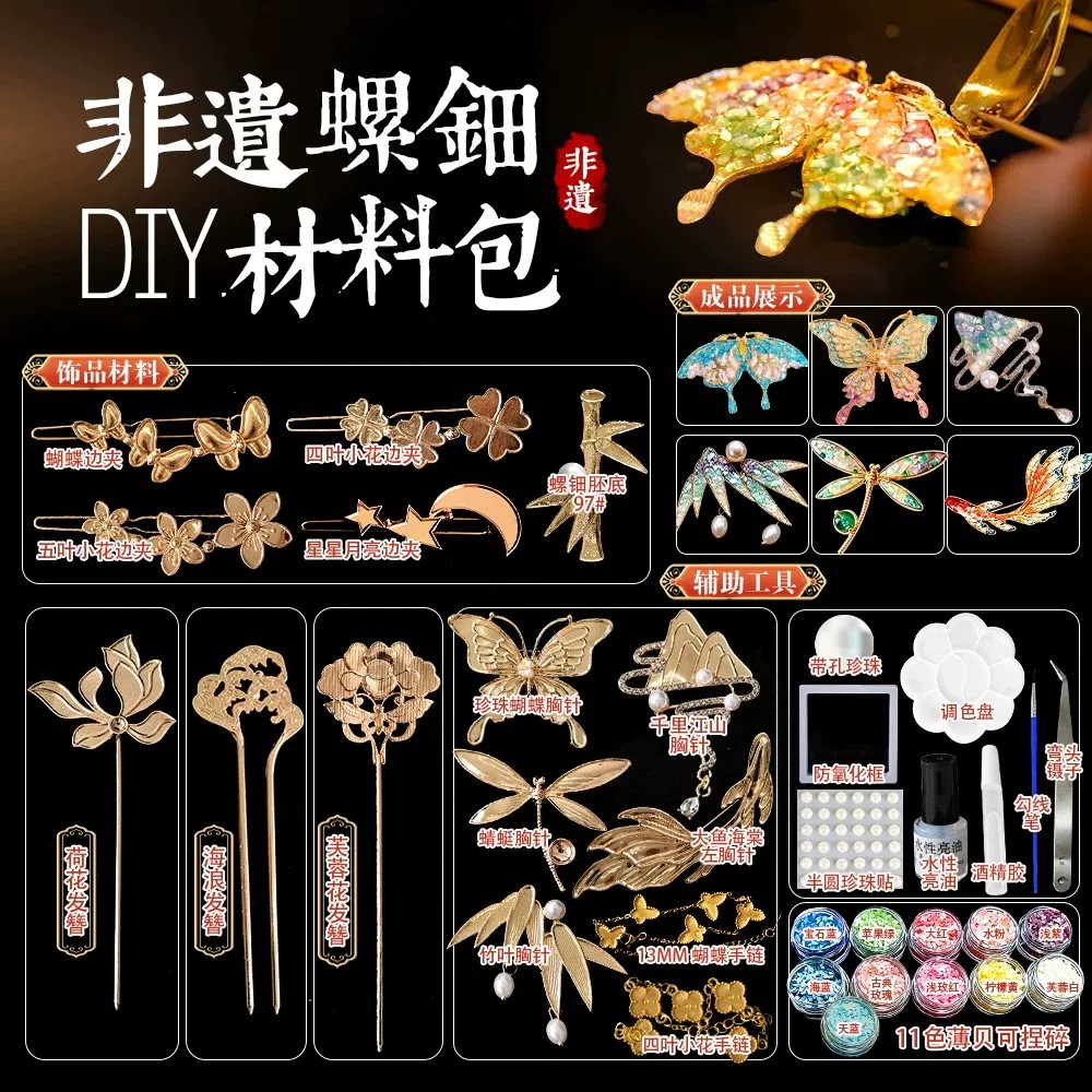 非遗螺钿女孩手工发簪胸针材料包图片