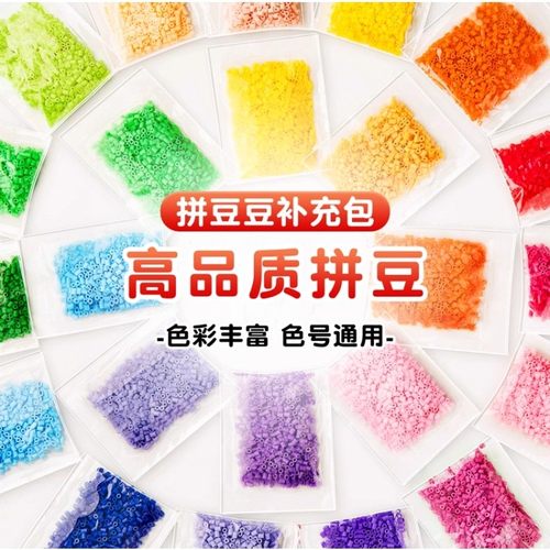 融合拼豆补充包全套色