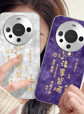 蛇年新款直边贝壳纹适用华为Mate60手机壳吉祥荣耀5pro红色mate30 5G新年x50/2025年60Pro情侣P70外壳4pro