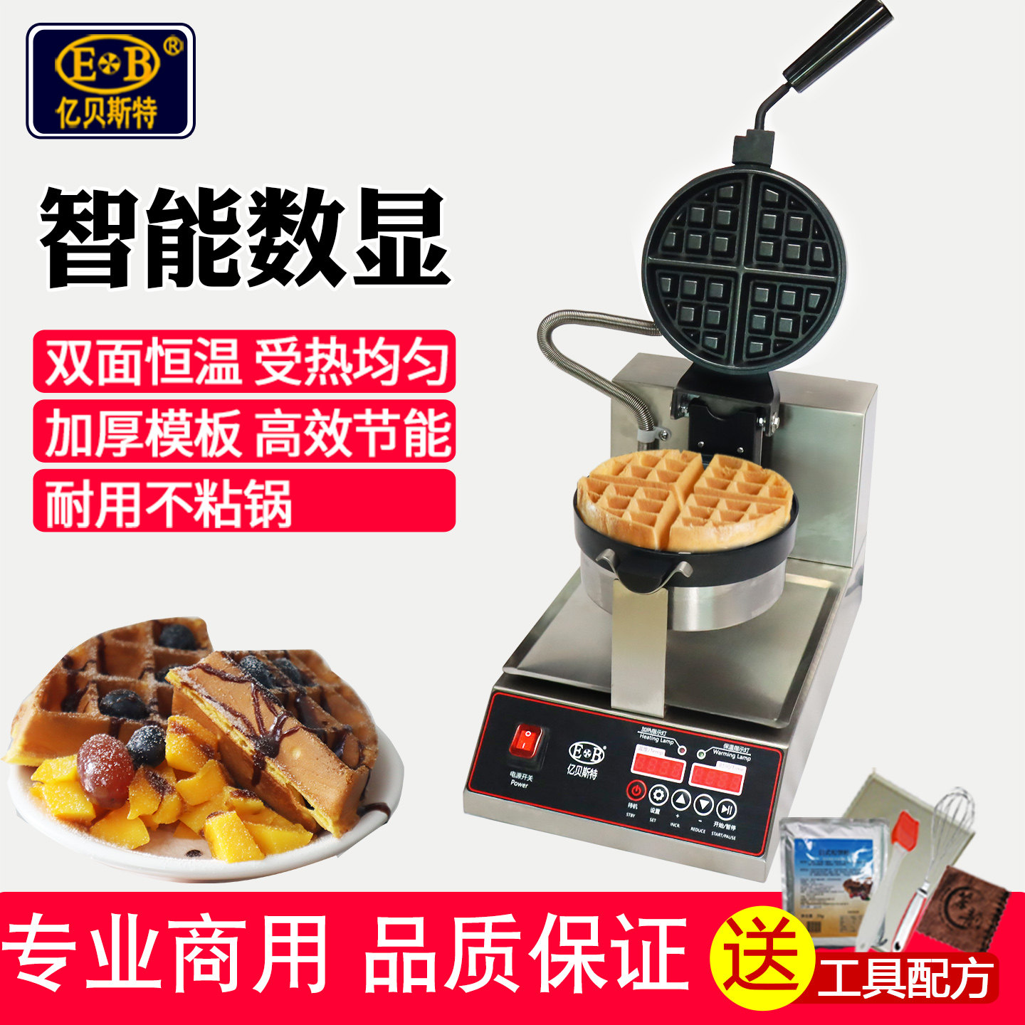EB/亿贝斯特华夫饼机商用电热烤格子饼机旋转华夫炉3CM加厚松饼机