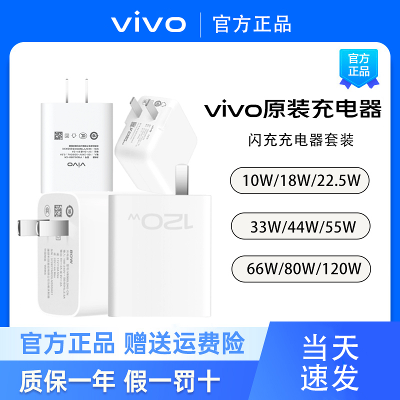 vivo18W33W44W66W80W120W充电器