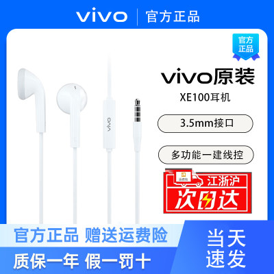 vivo手机原装线控耳机HIFI音质