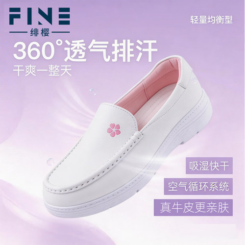 绯樱PHYLON高弹底轻便真皮护士鞋