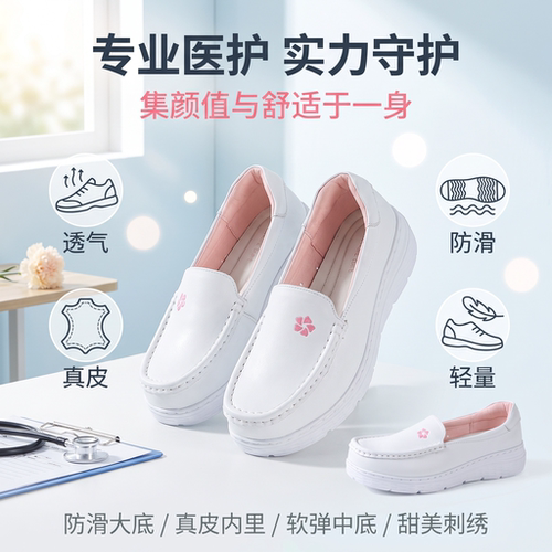 绯樱PHYLON高弹底轻便真皮护士鞋