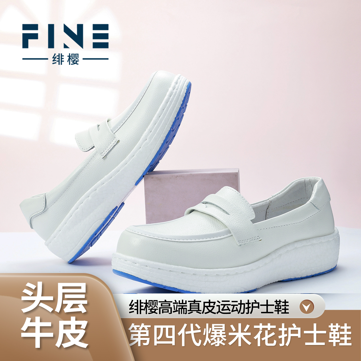 绯樱绯樱爆米花护士鞋女软底透气不累脚白防滑头层牛皮医护工作鞋