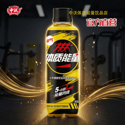 中沃体质能量系列运动营养饮品