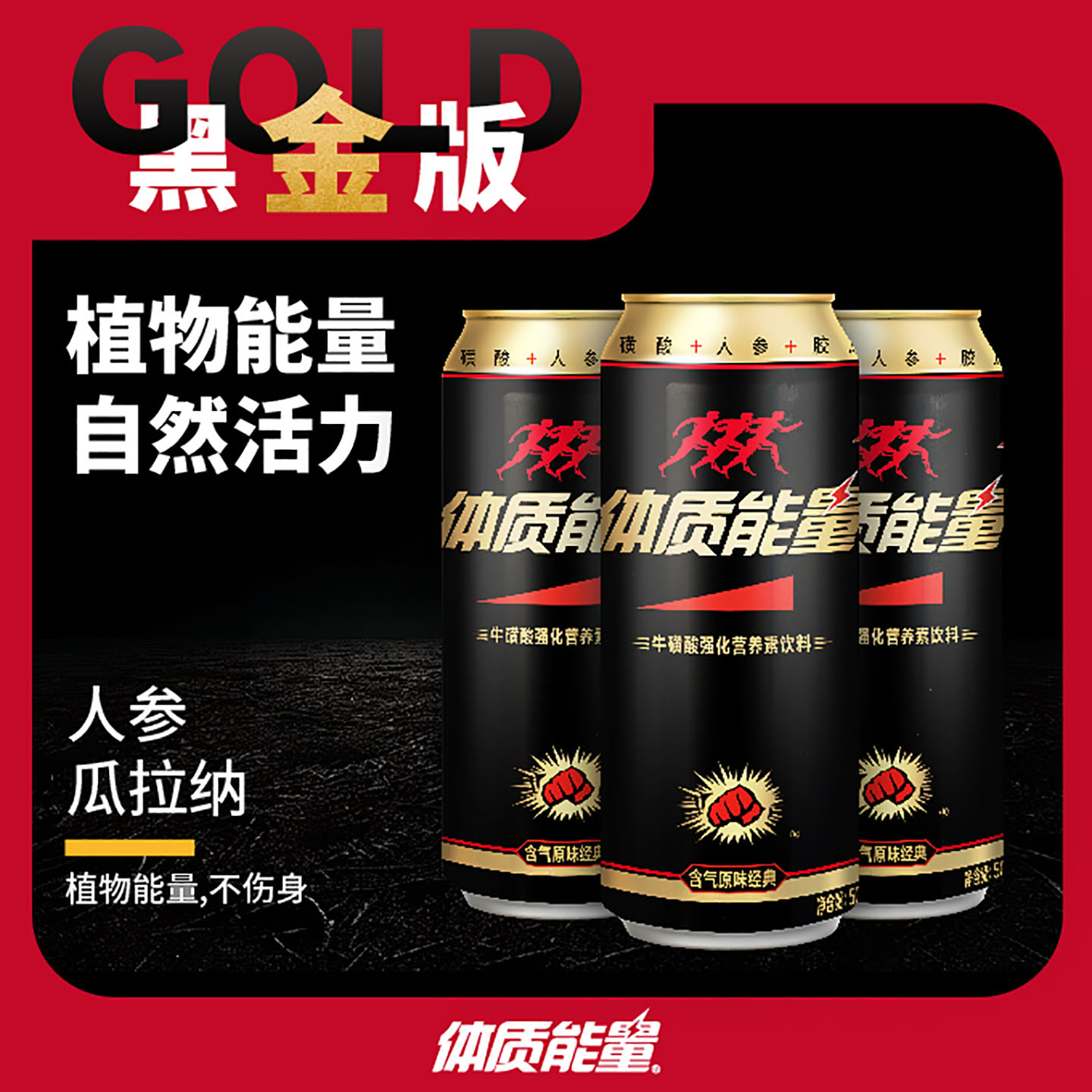 运动饮料电解质人参充能更持久