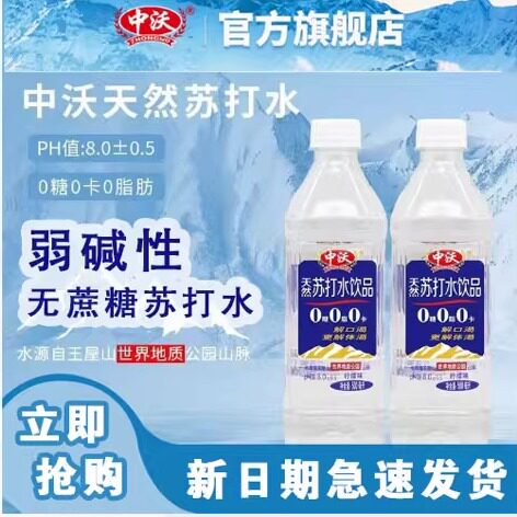 中沃工厂直营店王屋岩泉苏打水柠檬味500ml佟大为弱碱性水天然水