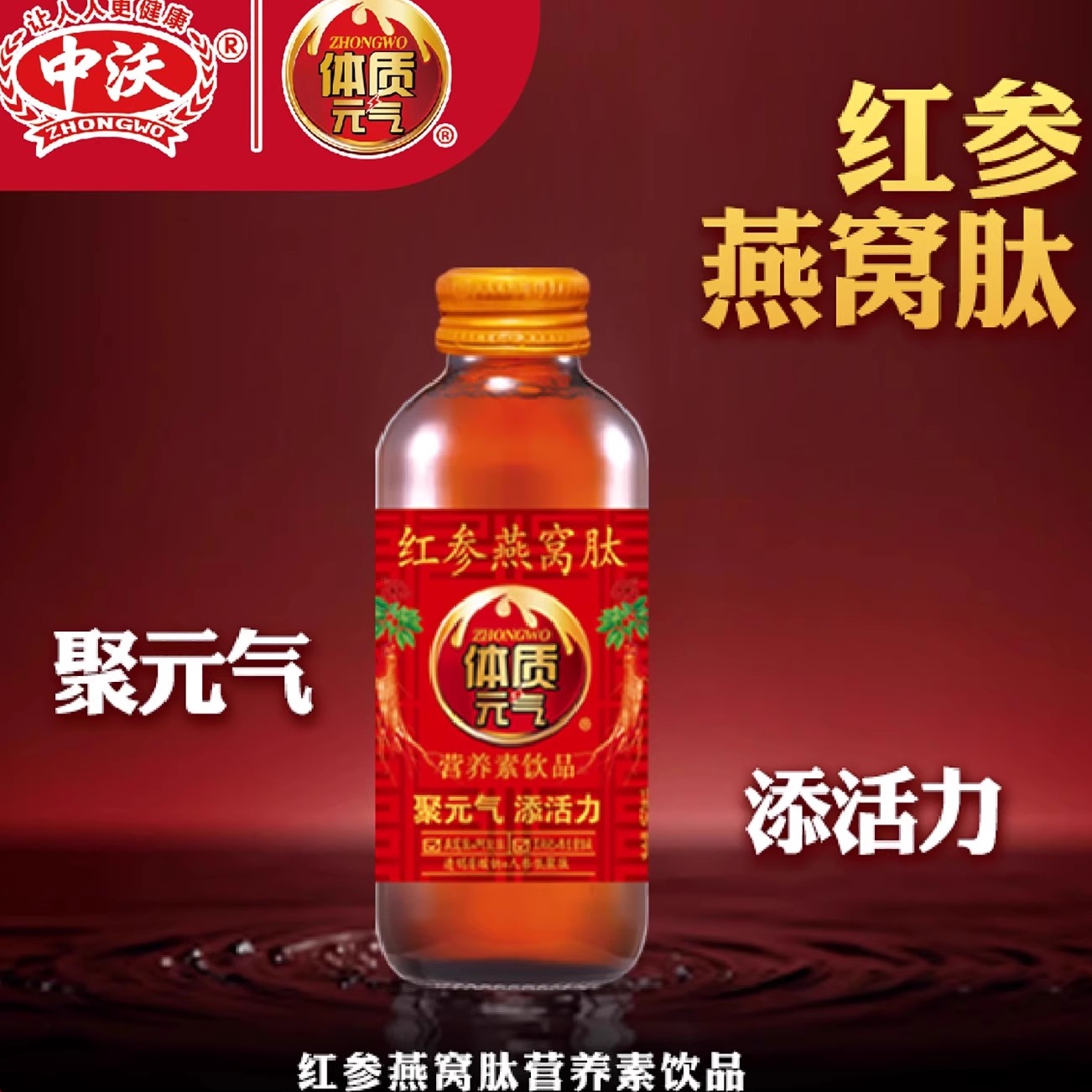 中沃人参150ml*10瓶增强体质