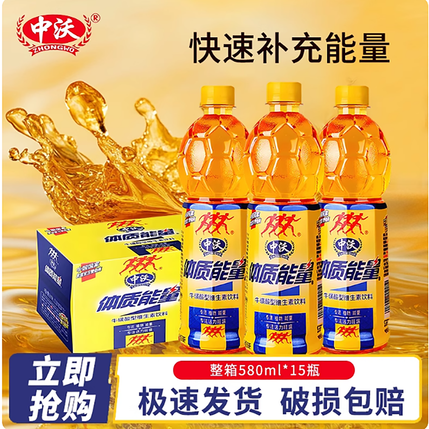 牛磺酸型饮料运动营养饮品中沃