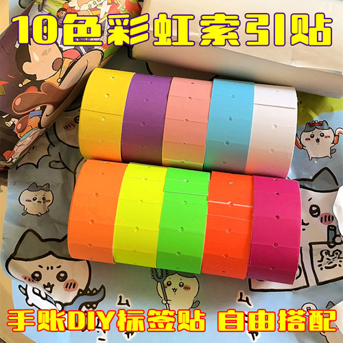 手账彩色标签纸10色标签索引贴