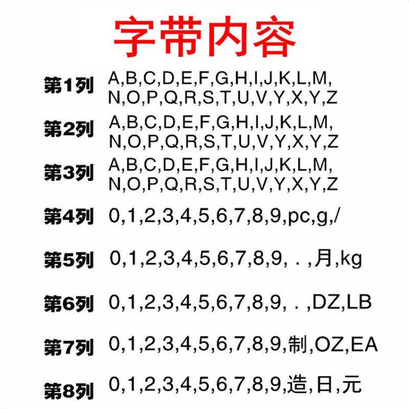 26个英文字母打码机标价机款号货号打价机码数字母价签机价格标签