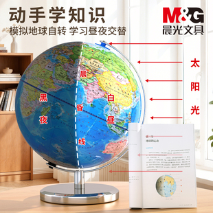 晨光ar地球仪正版小学高初中生专用儿童节礼物启蒙智能特大号3d立体悬浮凹凸教学官方旗舰店客厅摆件
