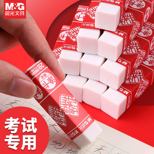 晨光孔庙祈福橡皮擦考试专用2B涂卡橡皮擦不易留痕少屑学生考试必备橡皮