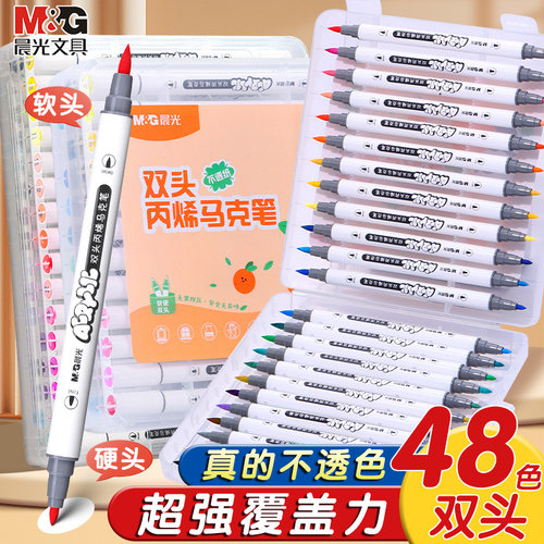 晨光丙烯马克笔防水不透色小学生儿童美术专用咕卡彩笔可水洗笔芯24色油性水彩笔绘画笔软头可叠色