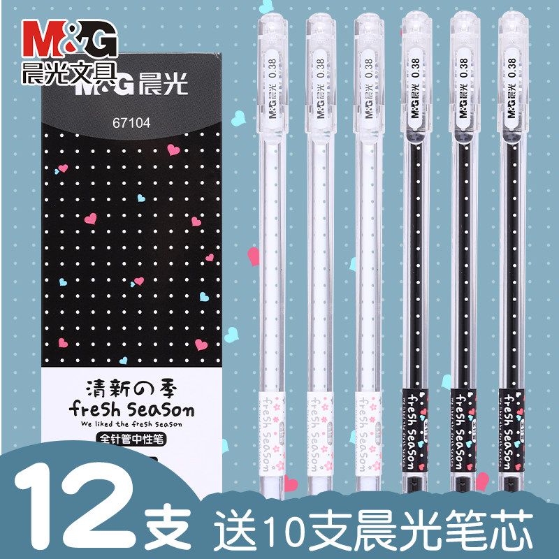 晨光0.38mm针管头中性笔碳素黑