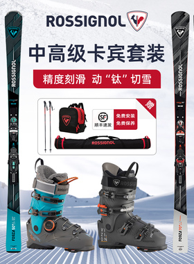 ROSSIGNOL金鸡专业卡宾男滑雪双板FORZA50 70滑雪板双板雪鞋全套