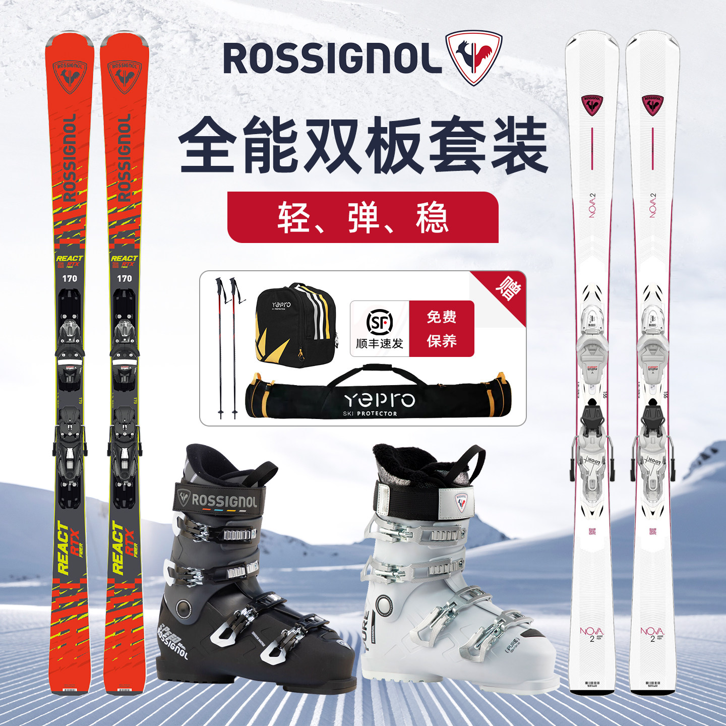 ROSSIGNOL金鸡男女双板滑雪板套装初中进阶双板雪鞋双板滑雪装备,户外/登山/野营/旅行用品,双板滑雪板,淘宝优惠券,粉丝福利购,淘宝优惠卷