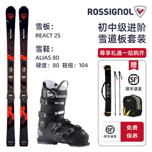 ROSSIGNOL金鸡双板滑雪板套装初中级进阶含碳纤维react 2s