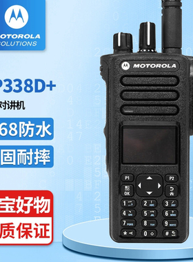 摩托罗拉GP338D+防爆DP4801E DGP8550E XIRP8668I XPR7550e对讲机
