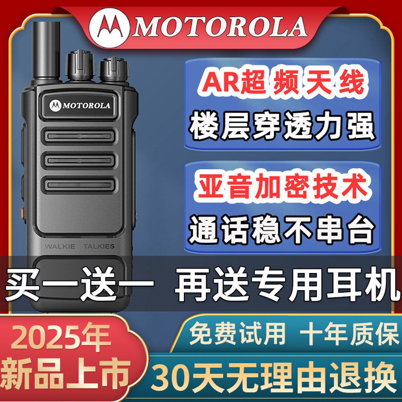 摩托罗拉大功率对讲机2025新款户外民用无线50公里10工地餐饮专用
