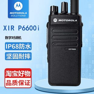 摩托罗拉XIRP6600i防爆对讲机DP2400E XPR3300E DEP550数字对机讲