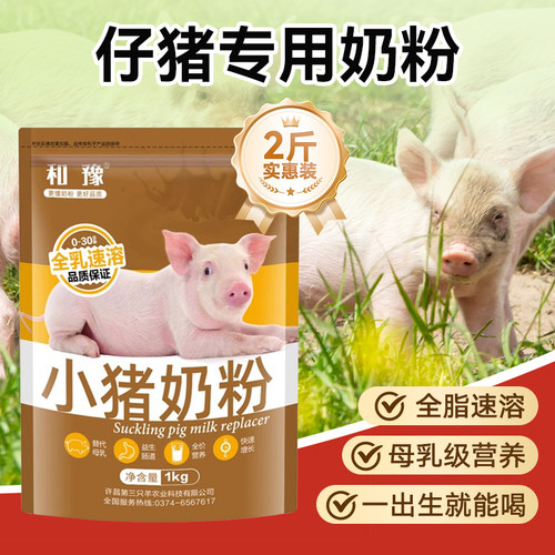 猪奶粉兽用初生动物宝宝