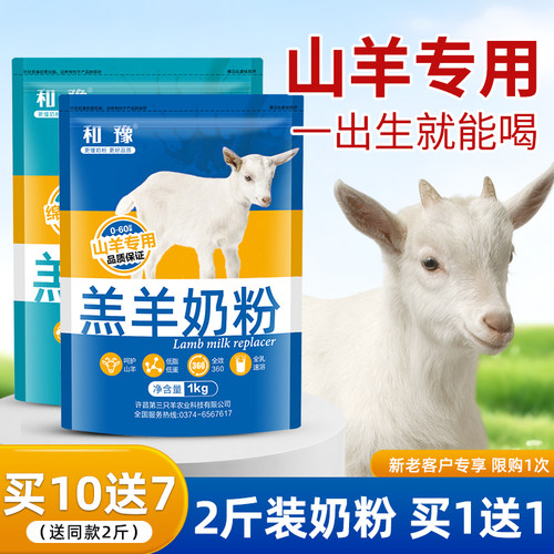 羔羊奶粉兽用动物代乳宝