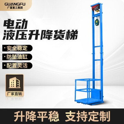 电动升降机小型货梯液压升降平台家用仓库厂房简易电梯货物提升机