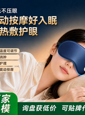 跨境冷热敷眼罩智能护眼仪眼部按摩仪器缓解疲劳睡眠家用艾灸