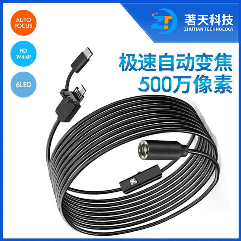 三合一500万自动对焦手机电脑wifi可调灯防水钓鱼维修内窥镜IP68