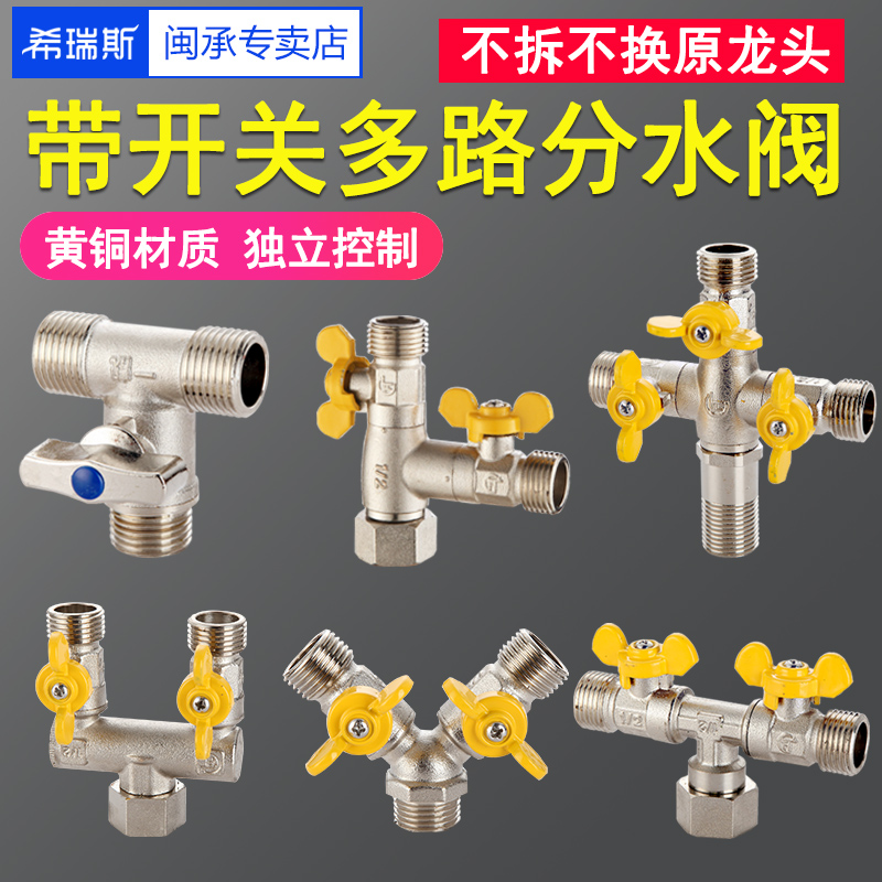 水龙头角阀分流器一进一进三出