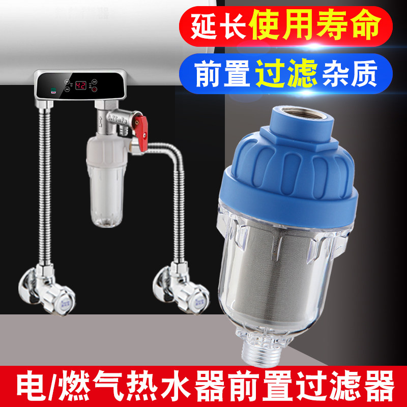 家用燃气电热水器进水自来水前置过滤器/净水器