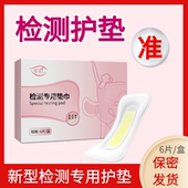 舒奈美阴道炎自检护垫私处检测试纸白带自检卡医用滴虫