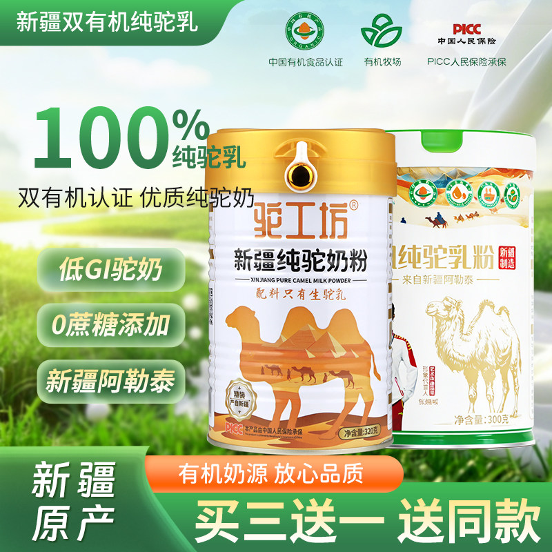 【双有机纯驼奶】新疆原产纯骆驼奶粉全脂驼乳粉正品官方旗舰店