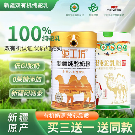 【双有机纯驼奶】新疆原产纯骆驼奶粉全脂驼乳粉正品官方旗舰店