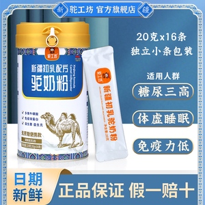 新疆驼工坊320g骆驼奶粉初乳益生菌条独立袋装官方旗舰店正品官网