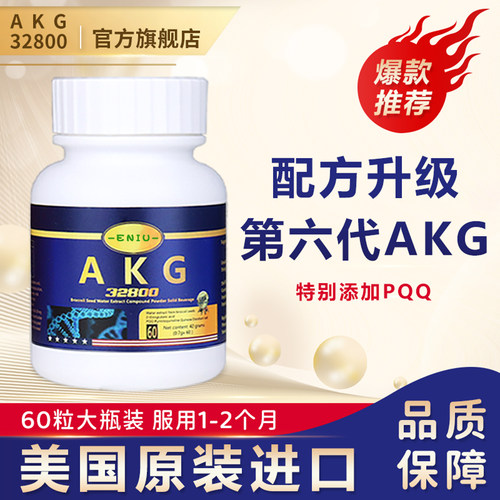 正品美国原装进口高含量AKG32800