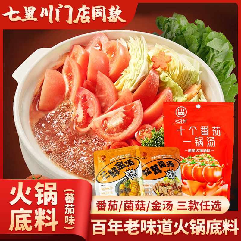七里川番茄火锅底料鸳鸯锅底图片