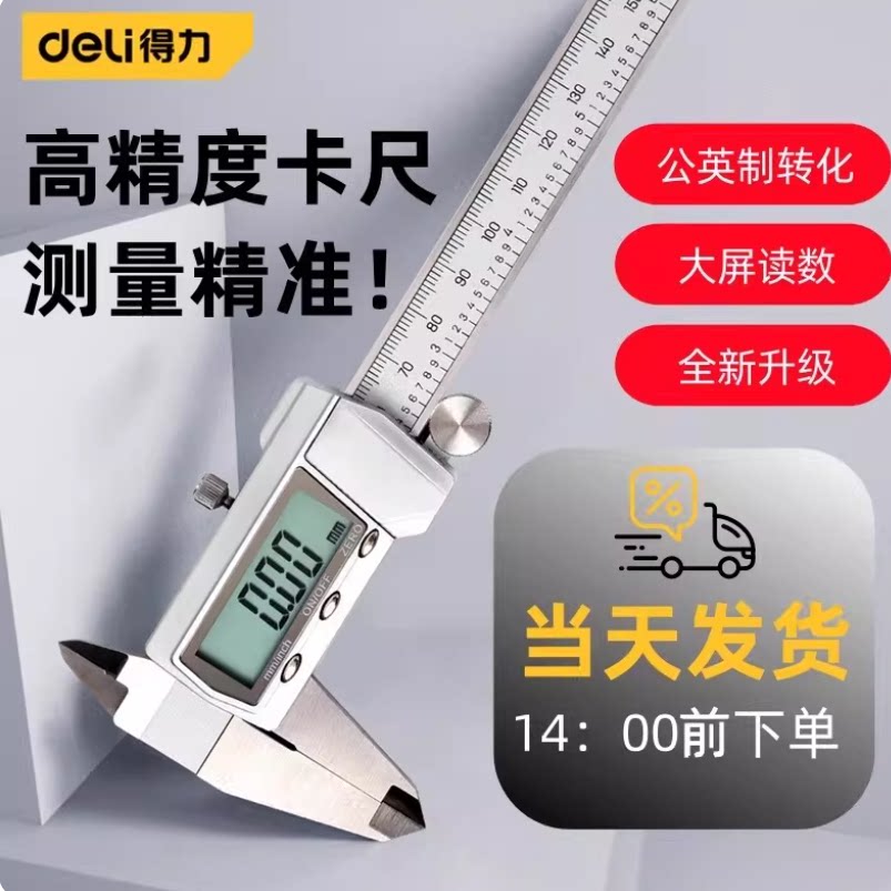 得力数显游标卡尺150mm200mm300电子卡尺DL91150 DL91200 DL91300