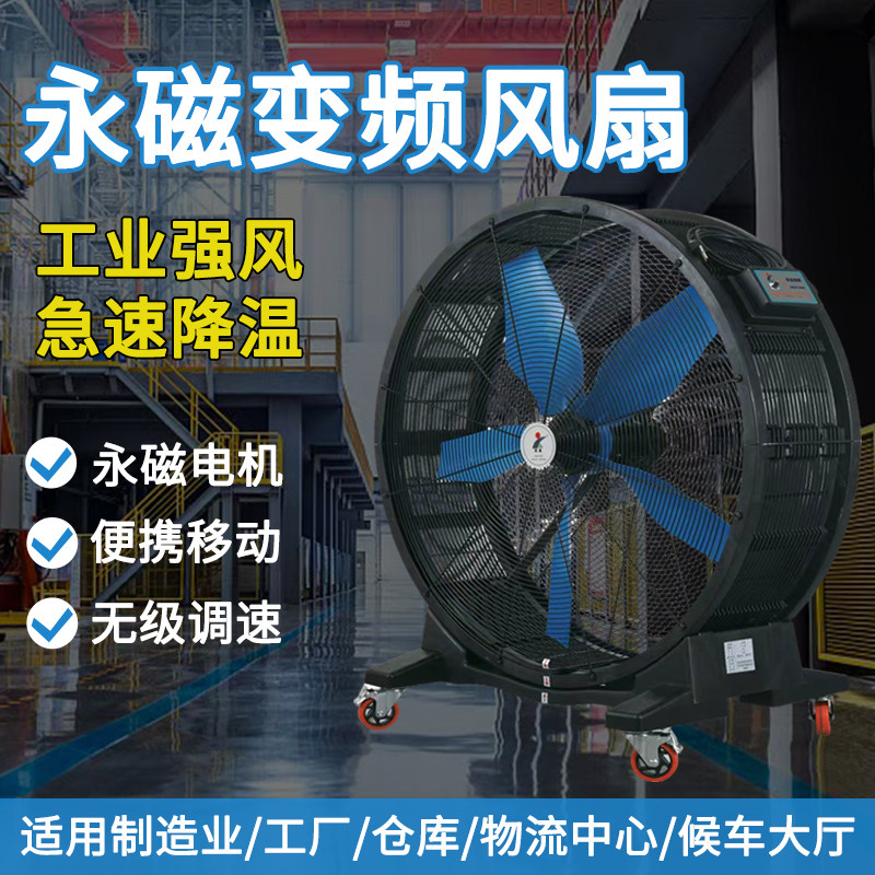 工业强力大功率可移动风扇