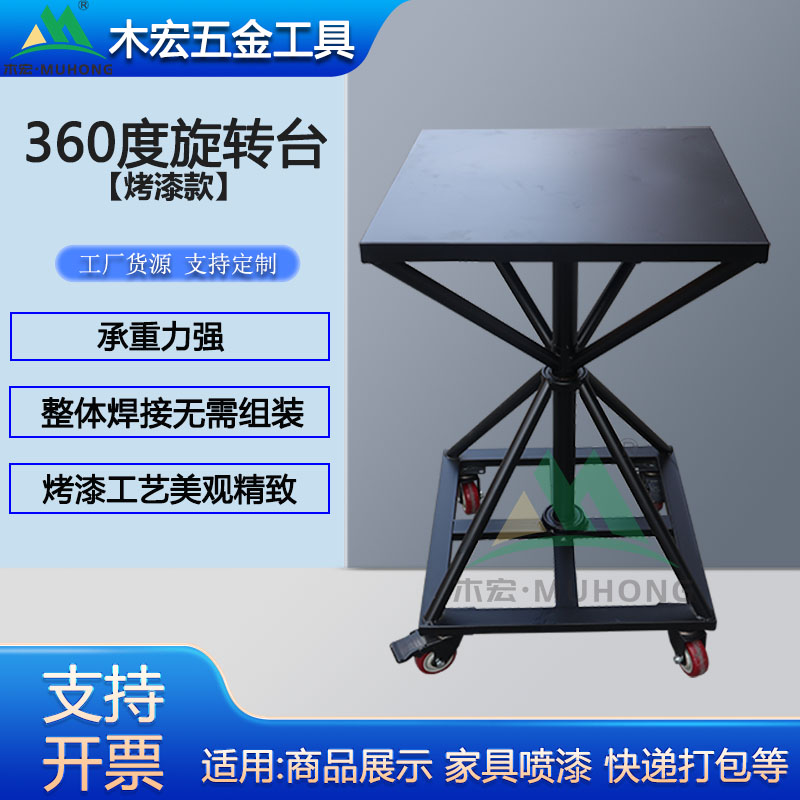 360°旋转带轮家具喷烤漆转台