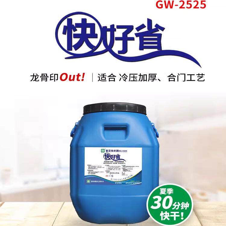 富深GW2525木工胶水快干强粘
