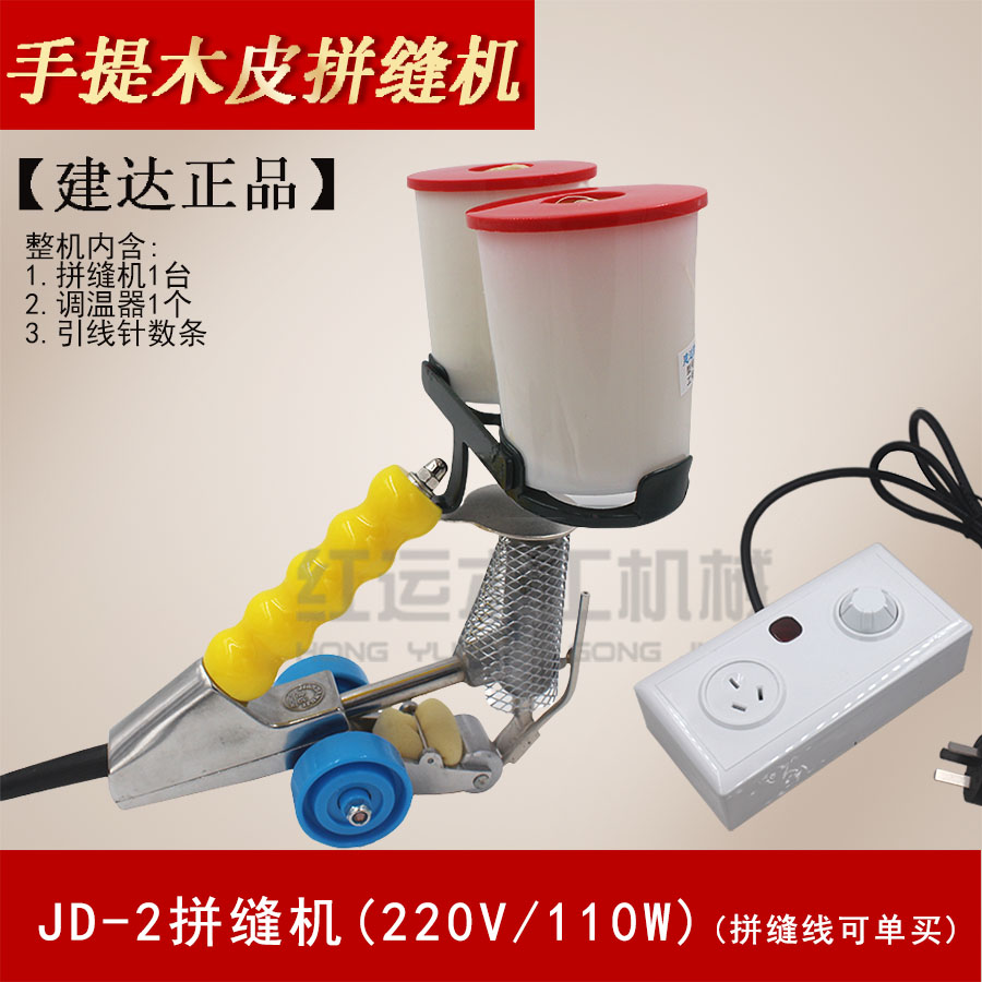 建达木工手提拼缝机拼缝线