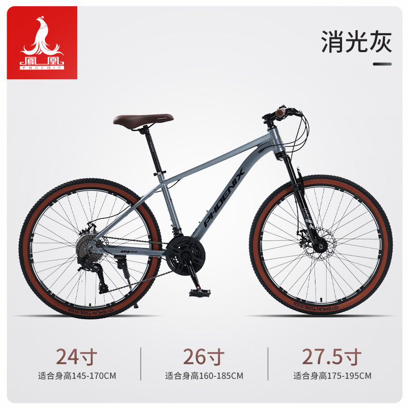 凤凰铝合金山地自行车