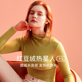 红豆德绒发热H1女士半高领舒适保暖内衣秋冬棉毛衫 秋衣女打底衫
