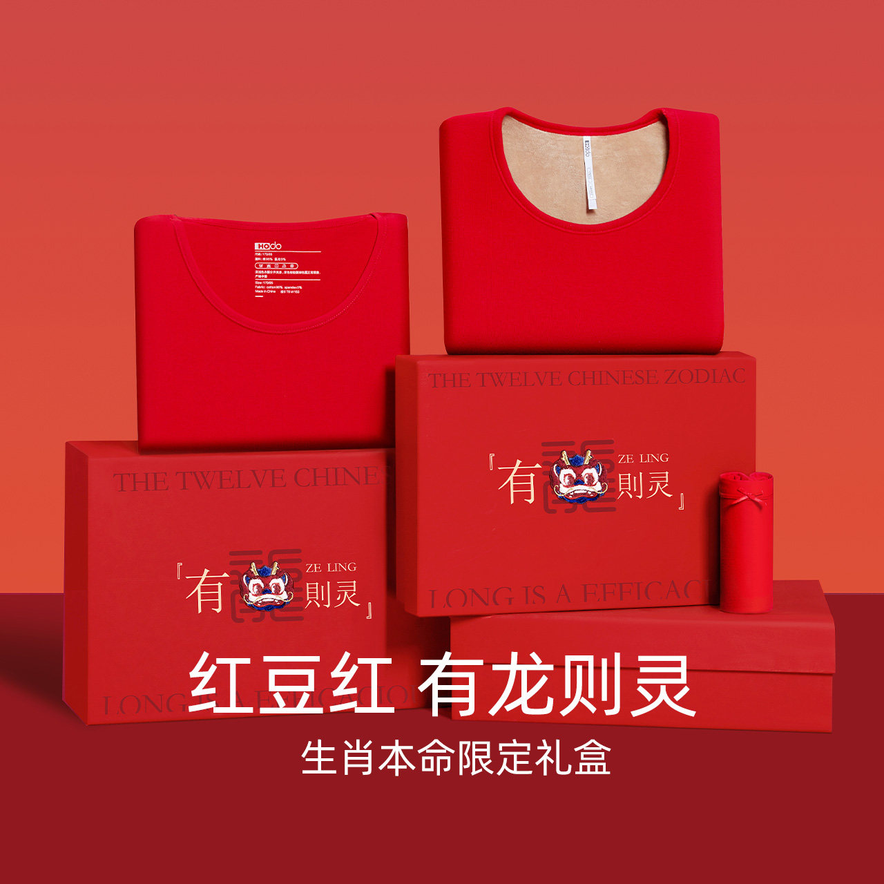 红豆红色龙年本命年结婚内衣内裤袜子男女士发热加厚加绒保暖礼盒